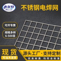 不锈钢电焊网规格304碰焊网 网格钢丝围栏网 不锈钢电焊网过滤网