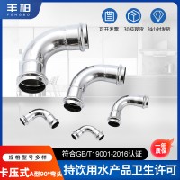 现货304/316卫生级卡压快装弯头 不锈钢薄壁卡压式管件弯头批发