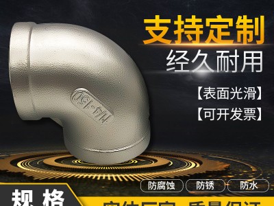 304/316不锈钢内丝弯头90度NPT 内螺纹丝扣BSPT 内牙弯头管件 BSP