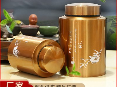 不锈钢茶叶罐红茶绿茶花茶密封储存罐子茶叶收纳罐礼品包装 盒刻字