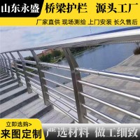 桥梁护栏 304不锈钢护栏扶手立柱厂家批发不锈钢防撞护栏河道护栏