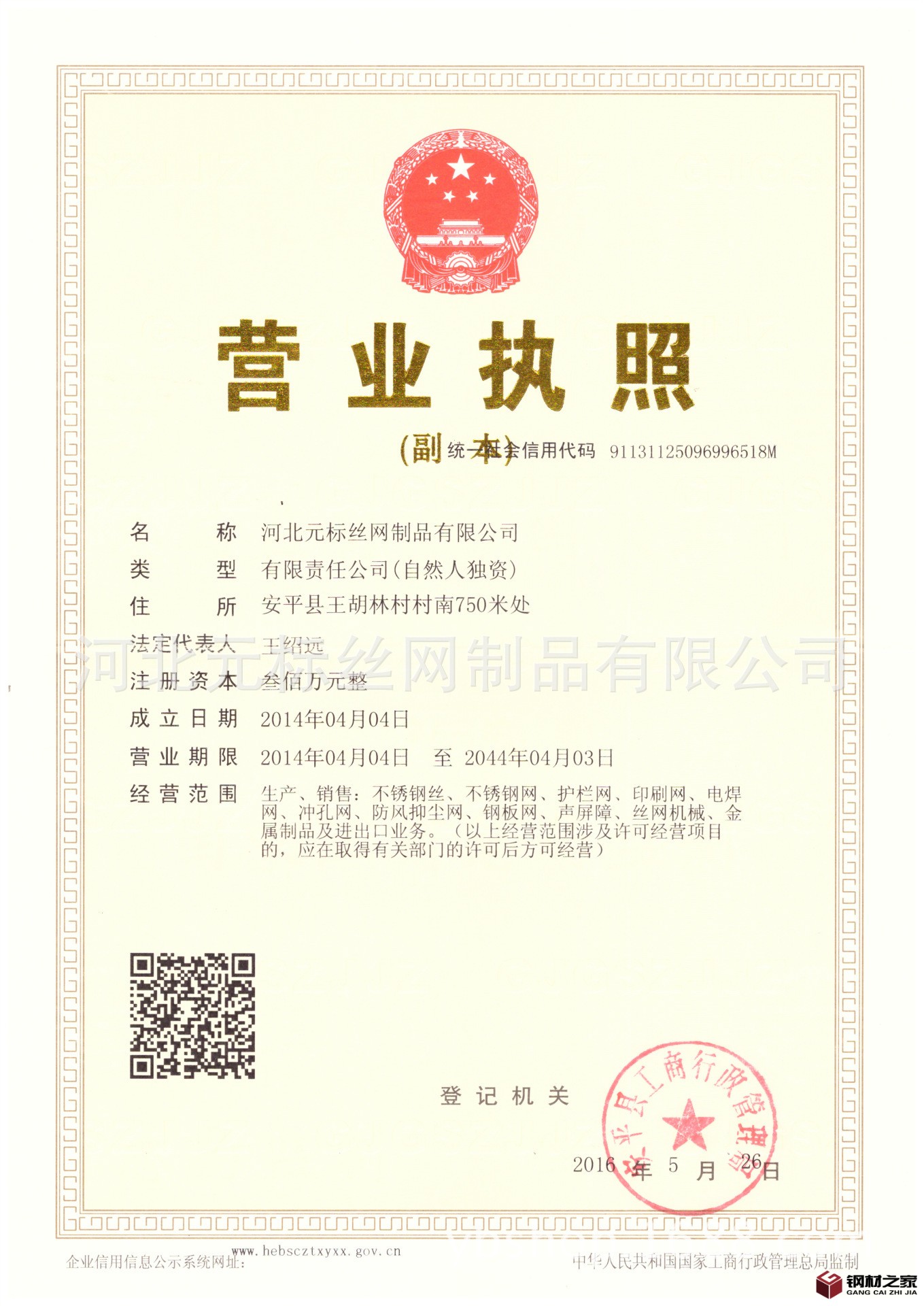 Scan_20170420_094848