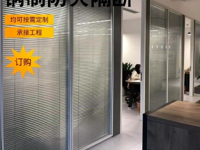 供应钢制防火隔断 不锈钢办公室防火隔断防火幕墙钢制防火隔断