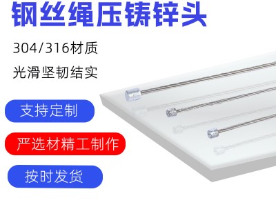 压制不锈钢钢丝绳压铸锌头包胶晾衣架绳拉索刹车线拉拉索吊灯油门