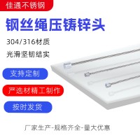 压制不锈钢钢丝绳压铸锌头包胶晾衣架绳拉索刹车线拉拉索吊灯油门