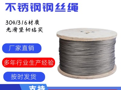 304不锈钢钢丝绳包胶钢丝绳牵引刹车线吊灯绳窗帘拉线晾衣绳童车