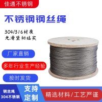 304不锈钢钢丝绳包胶钢丝绳牵引刹车线吊灯绳窗帘拉线晾衣绳童车