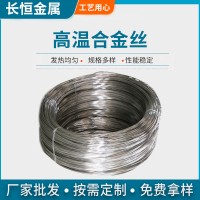 高温合金丝材不锈钢丝镍铬合金丝Φ0.8不锈钢线材