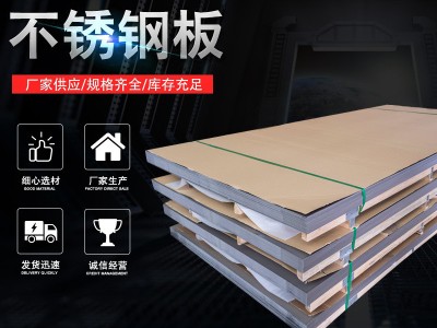 不锈钢厂家 201 304 316 310不锈钢板定尺定开拉丝贴膜 不锈钢卷