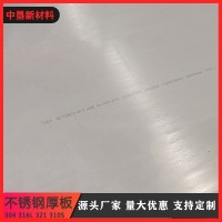 厂家批发201 304 316L 310S 2205 321不锈钢板 不锈钢中厚板 定开