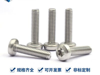 304不锈钢梅花螺丝 GB2672圆头盘头梅花 防盗螺栓M2M3M4M5M6M 8M1