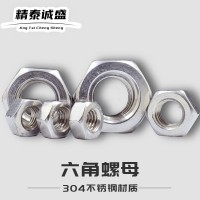 304不锈钢外六角螺母 316DIN934螺丝帽M2M3M4M5 201 六角螺母批发
