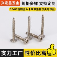 304不锈钢圆头十字带垫自攻尖尾螺丝M2.6M3M4盘头大介子螺钉批发