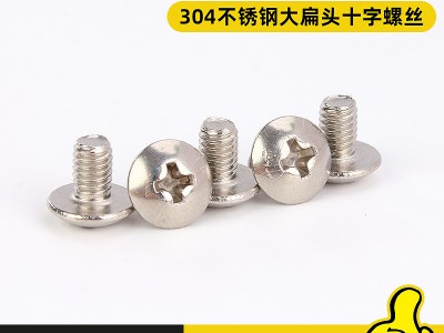 304不锈钢大扁头十字螺丝 蘑菇头帽伞型机螺丝 M3M4M5M6M8