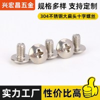 304不锈钢大扁头十字螺丝 蘑菇头帽伞型机螺丝 M3M4M5M6M8