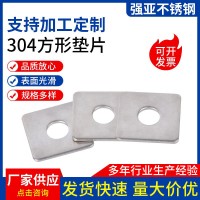 304不锈钢加大加厚四方垫片平垫圈M4M5M8M10M12正方形金属方垫片