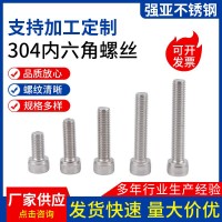 厂家供应内六角螺丝 201304316不锈钢杯头圆柱头内六角螺丝螺栓