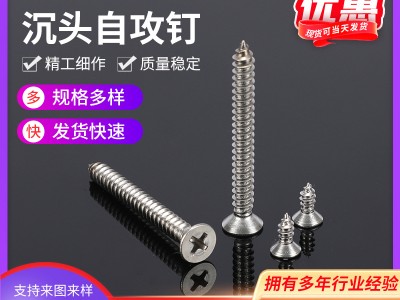 沉头自攻自钻螺丝 410平头十字燕尾钻尾螺钉 不锈钢自攻螺丝