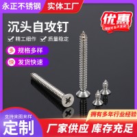 沉头自攻自钻螺丝 410平头十字燕尾钻尾螺钉 不锈钢自攻螺丝