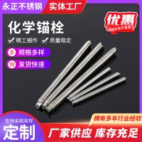 化学锚栓 316 304不锈钢化学锚栓 不锈钢螺栓加工 化学药水锚栓