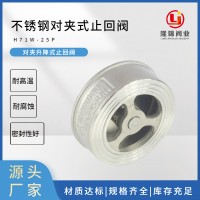 304不锈钢止回阀 单向阀 对夹式止回阀 H71W弹簧升降式对夹止回阀