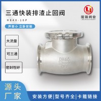 不锈钢304板式止回阀 污水专用消声止回阀 旋启式三通快装单向阀