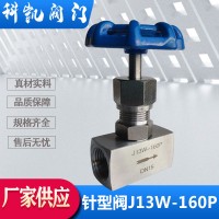 不锈钢针型阀内螺纹丝扣仪表针型阀 碳钢201/304/316 J13W-160P