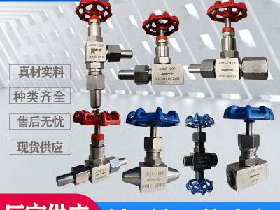 不锈钢针型阀碳钢针阀仪表阀 种类齐规格齐全 J13W J23WJ61YJ1 9H