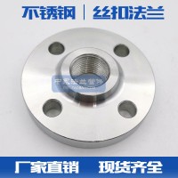 304/316L不锈钢加厚SO带颈法兰丝扣丝口内螺纹内牙内丝PN16法兰盘