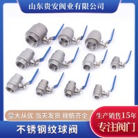 厂家供应两片式球阀不锈钢内螺纹球阀201两片式球阀304两片式球阀
