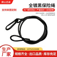 厂家定 制全镀黑保险绳 路灯防坠绳 舞台灯光绳 舞台灯保险绳