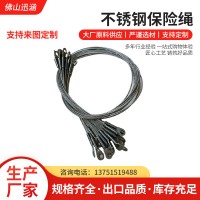 厂家定 制不锈钢保险绳LED灯具钢丝绳吊线 防坠钢丝舞台绳定 制