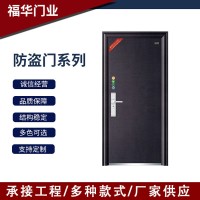福华门业防盗门 钢质中式别墅门 简约楼宇工程进户门入户门