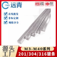 316/201/304不锈钢平键销料键条钢方键8*7-10*8-12-8-14*9-16 *1米