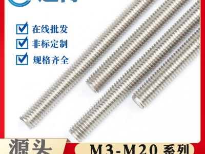 316/304/201不锈钢牙条丝杆螺杆无头全螺纹螺柱牙棒通丝一米长