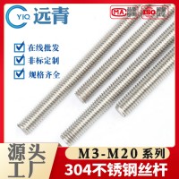 316/304/201不锈钢牙条丝杆螺杆无头全螺纹螺柱牙棒通丝一米长