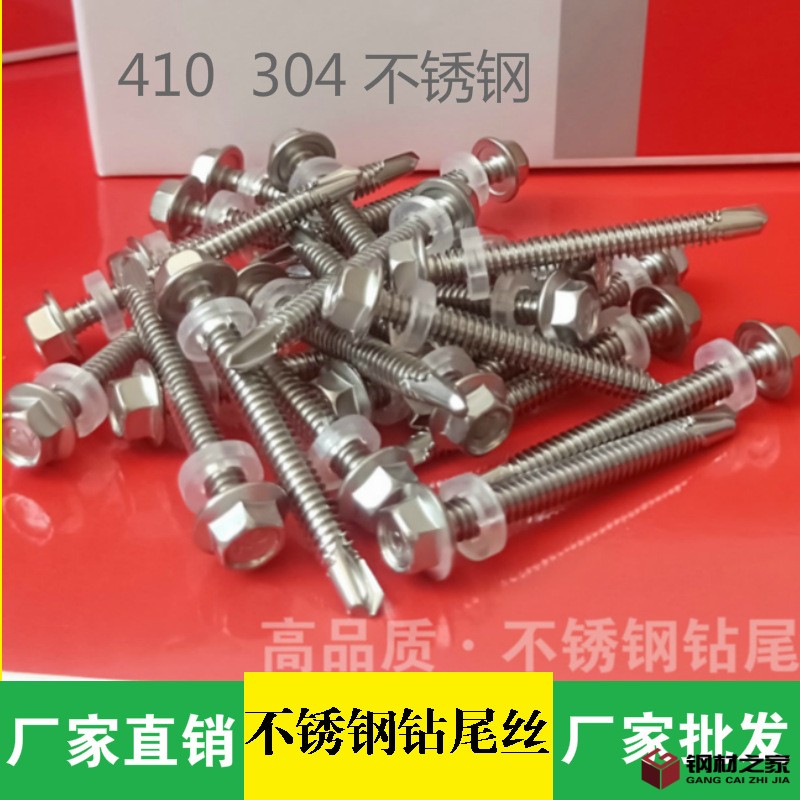 1不锈钢钻尾螺丝