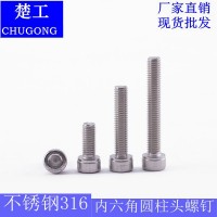 楚工316内六角圆柱头螺钉不锈钢紧固件M4-M20高强度螺丝钉批发