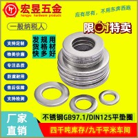 平垫大全GB97 M1.6-M36不锈钢平垫圈304大垫片DIN125A介子平 垫圈
