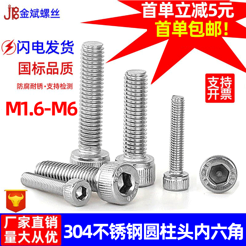 304不锈钢圆柱头内六角螺丝DIN912杯头螺栓钉M1.6 M2M 2.5M3M4M5M6