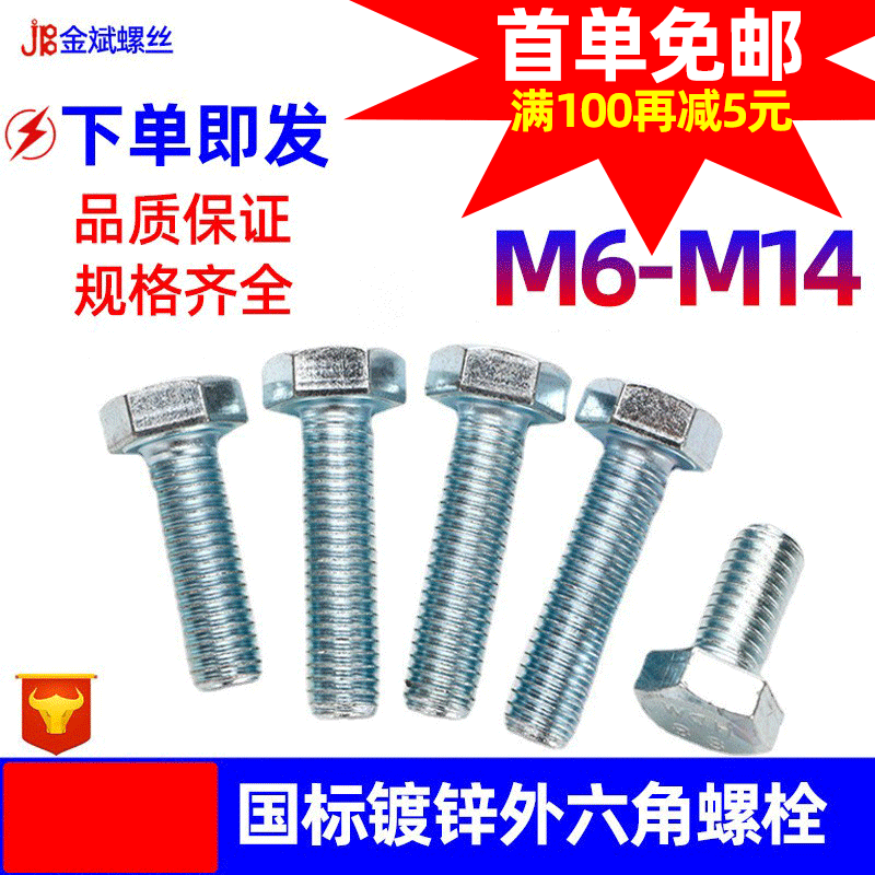 厂家直销 4.8级镀锌外六角螺栓六角头螺丝GB30加长国标螺 钉M6-M14
