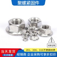 M4-M20厂家现货批发304 316 201不锈钢法兰螺母带齿防滑DIN6923