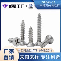 304不锈钢自攻螺丝十字沉头螺钉木螺钉GB845J加长平头螺丝