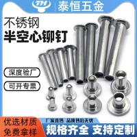 泰恒五金供应半空心柳丁M2mm-M6mm 长度3mm-100mm 304 不锈钢铆钉