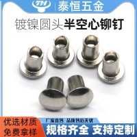 厂家供应 铁半空心铆钉m5 圆头半空心铆钉 自定义尺寸镀镍铁柳钉