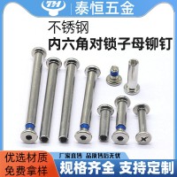 厂家供应批发不锈钢内六角对锁子母铆钉 点胶螺丝 方向轮子 母钉
