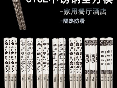厂家直供316L不锈钢筷子 加厚合金防滑筷子家用隔热中式方形筷子