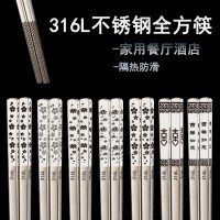 厂家直供316L不锈钢筷子 加厚合金防滑筷子家用隔热中式方形筷子