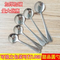 1010不锈钢勺子长柄厚重钢勺西瓜勺甜品勺调羹圆勺独立包装LOGO