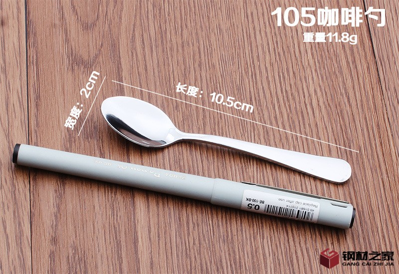 105咖啡勺